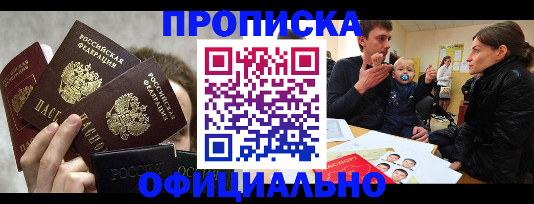 прописка в Гусь-Хрустальном