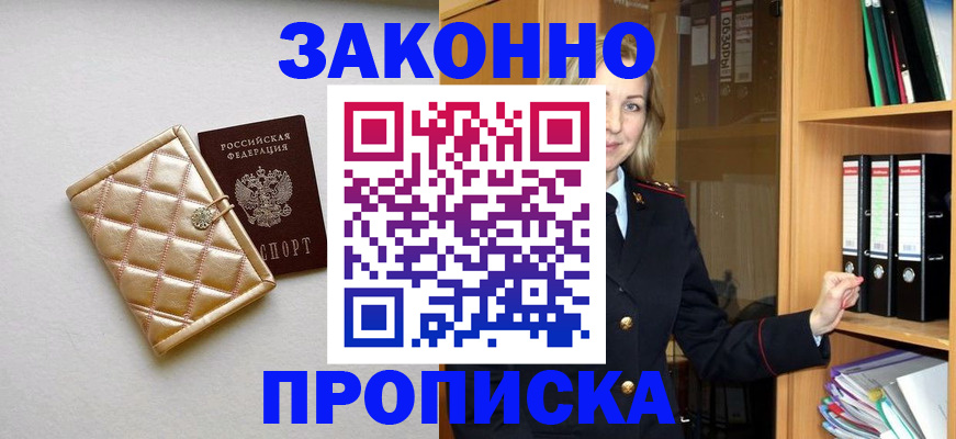 прописка для школы в Гусь-Хрустальном