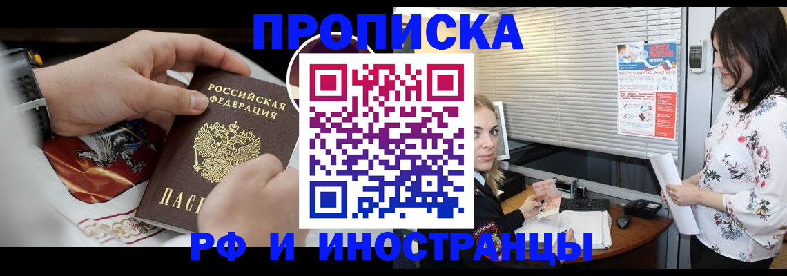 прописка в Гусь-Хрустальном