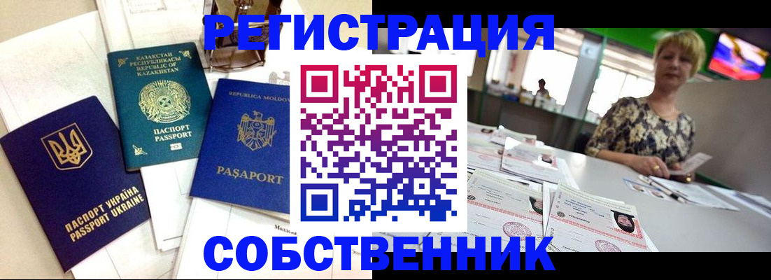 временная регистрация в квартире в Гусь-Хрустальном